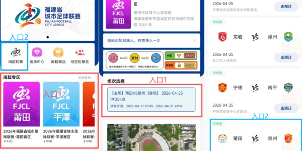 即将开启门票预订！“闽超”厦门队主场对阵三明队