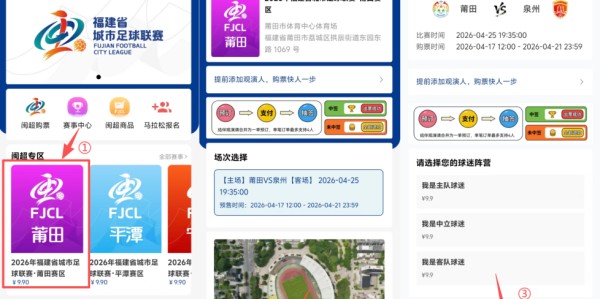即将开启门票预订！“闽超”厦门队主场对阵三明队